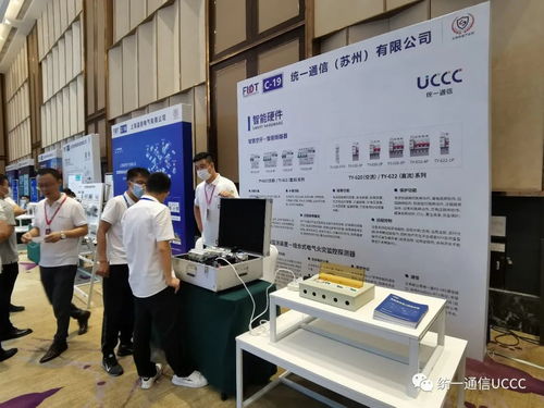 統一通信攜智慧用電解決方案亮相FIOT2021中國消防物聯網大會，引領行業創新風向